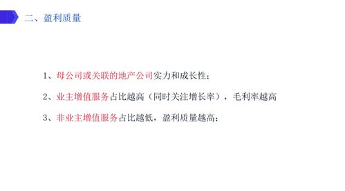 高瓴资本与GIC积极布局物业管理板块的投资要点